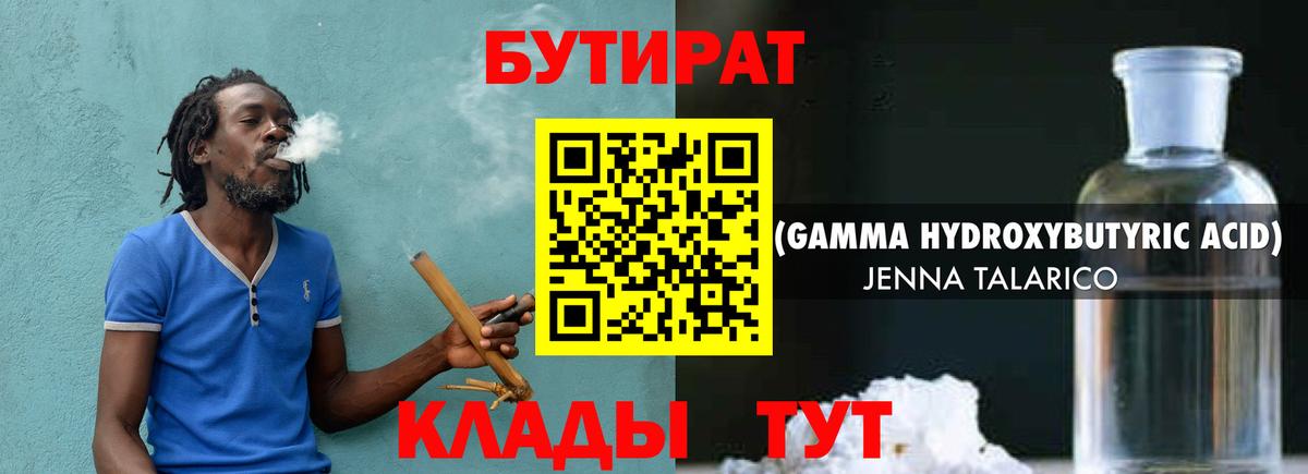 Бутират бутик Всеволожск
