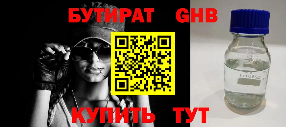 Всеволожск  БУТИРАТ 1.4BDO  Вход с VPN 