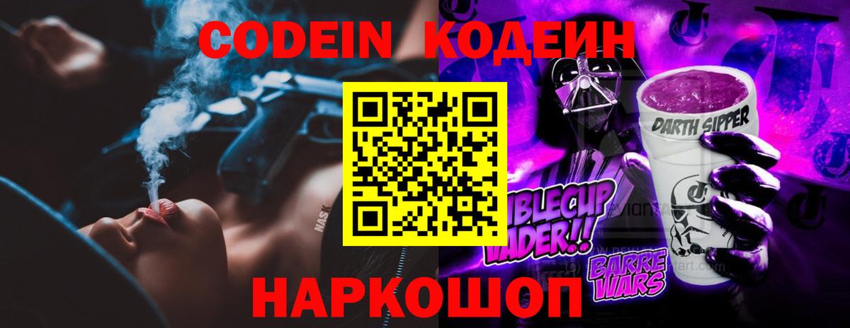 Кодеиновый сироп Lean напиток Lean (лин)  Вход с VPN  Всеволожск 
